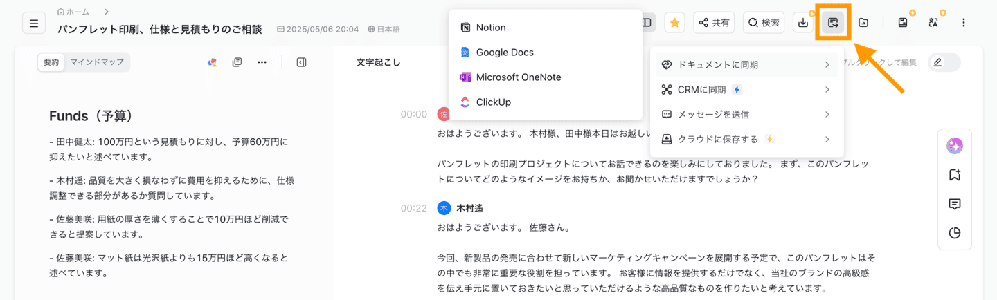 ai-summary-export-jp-04.png