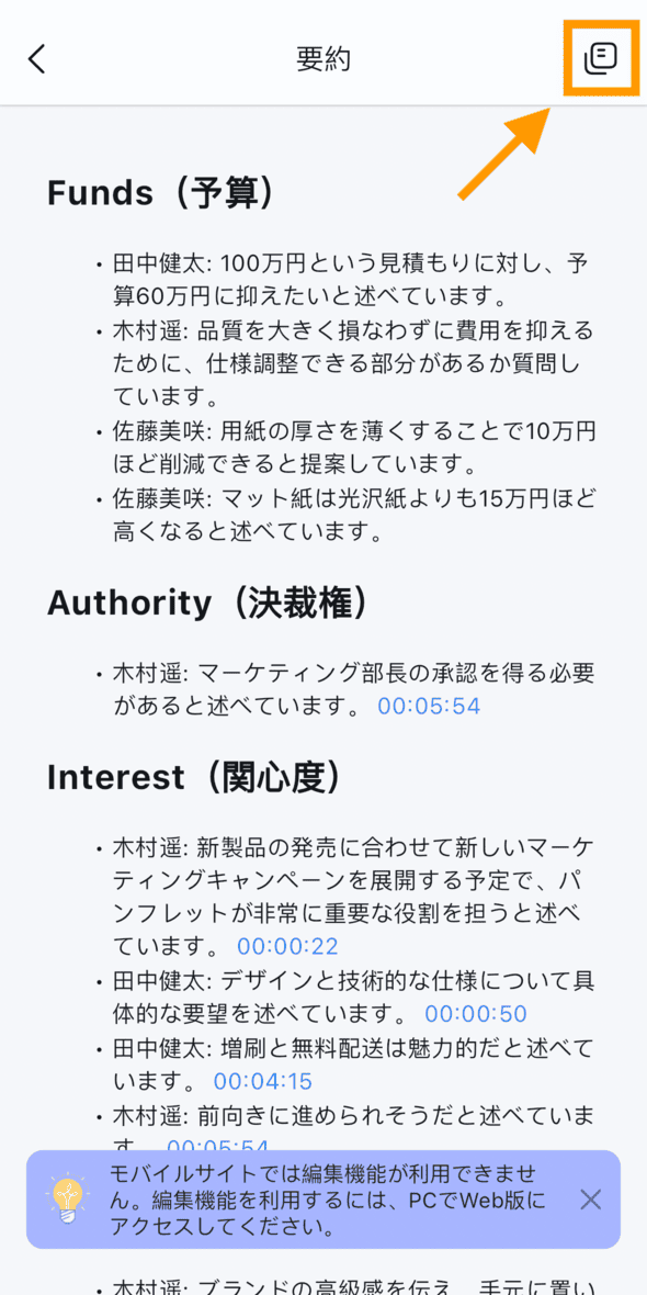 ai-summary-export-jp-06.png