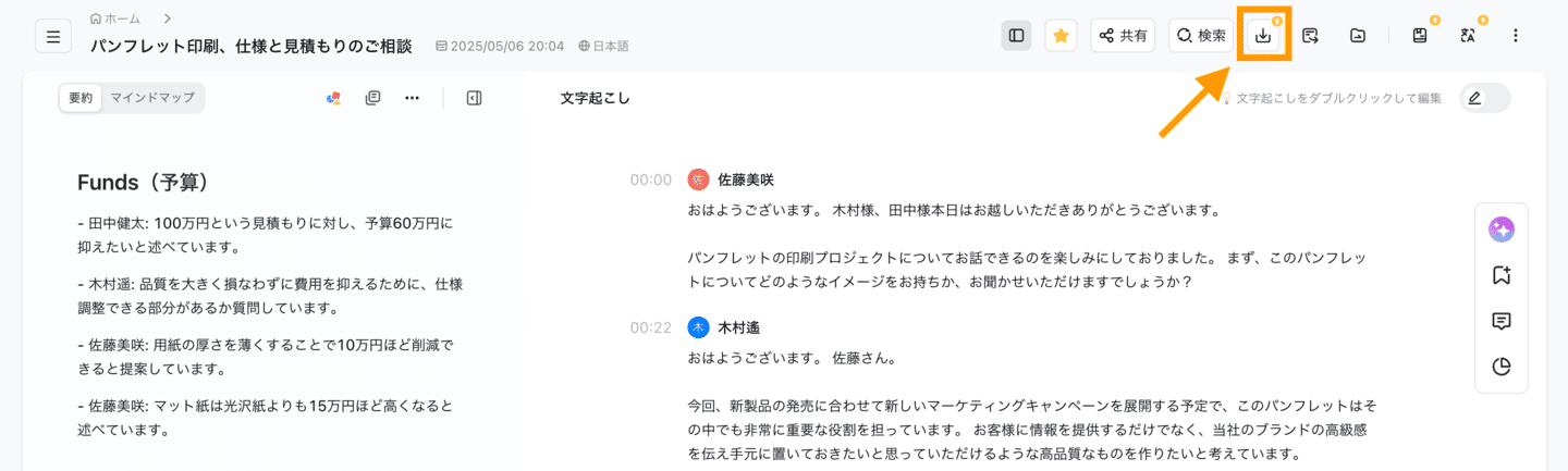 ai-summary-export-jp-02.png