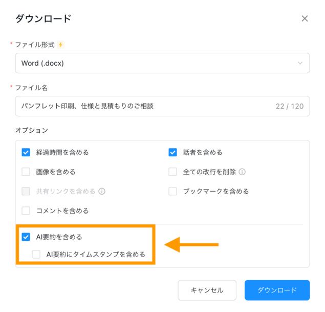 ai-summary-export-jp-03.png