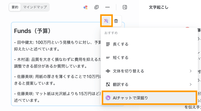 ai-summary-modification-jp-03.png