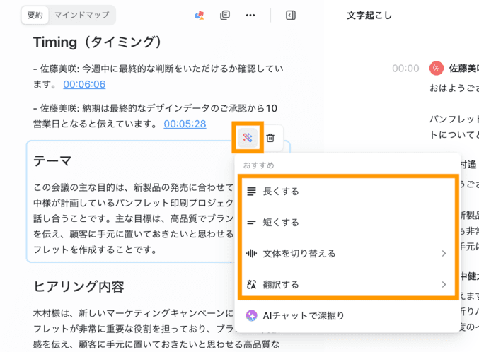 ai-summary-modification-jp-01.png