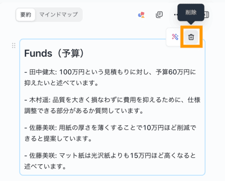 ai-summary-modification-jp-12.png
