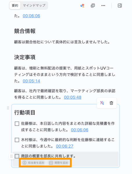 ai-summary-modification-jp-13.png