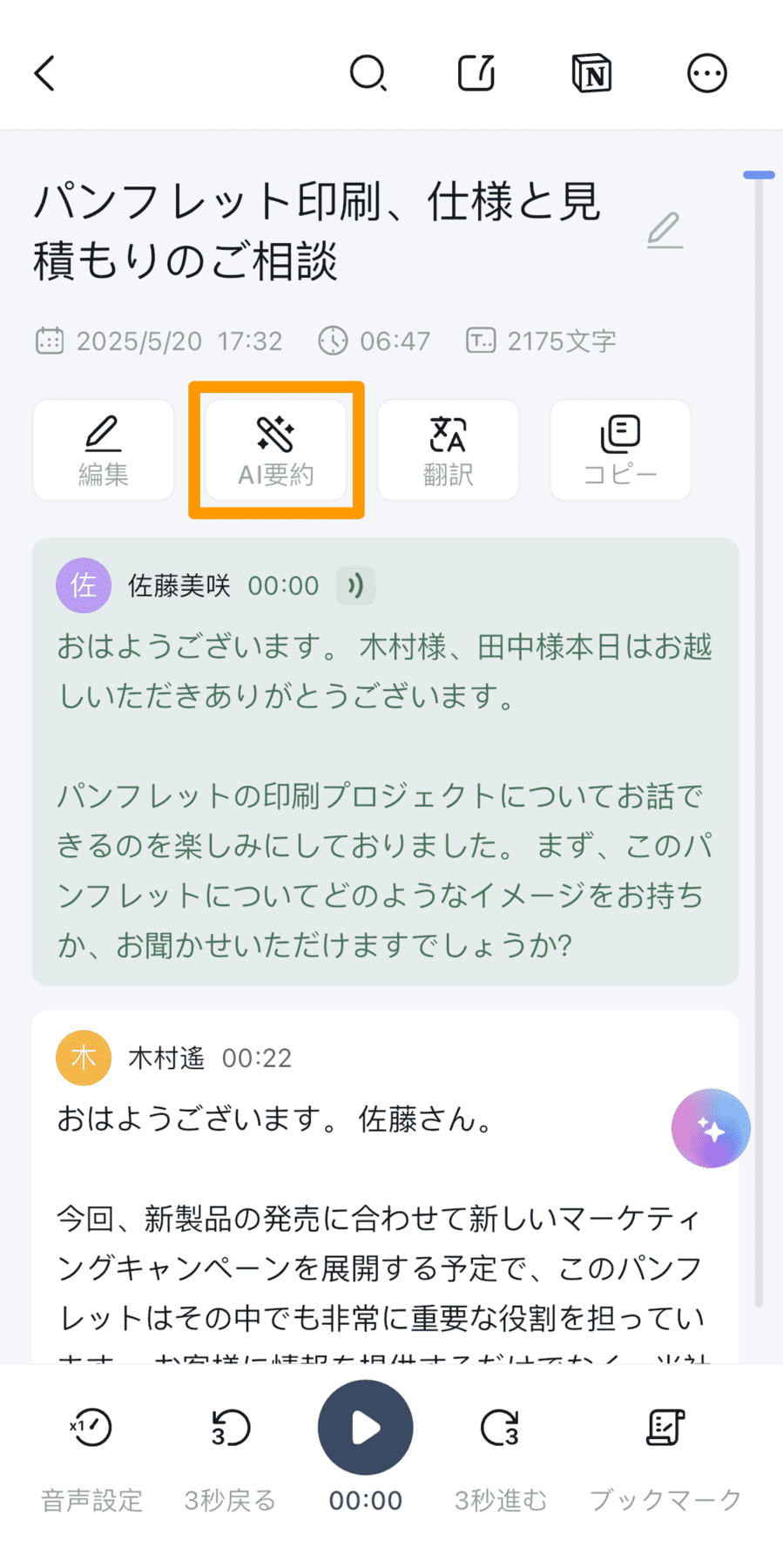 AI-summary-app-jp-01.png