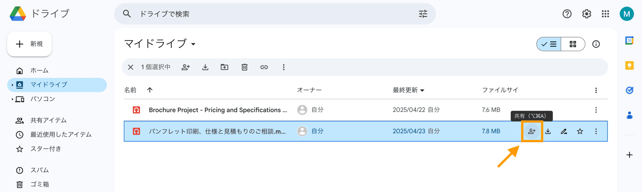 google-drive-upload-jp-01.png