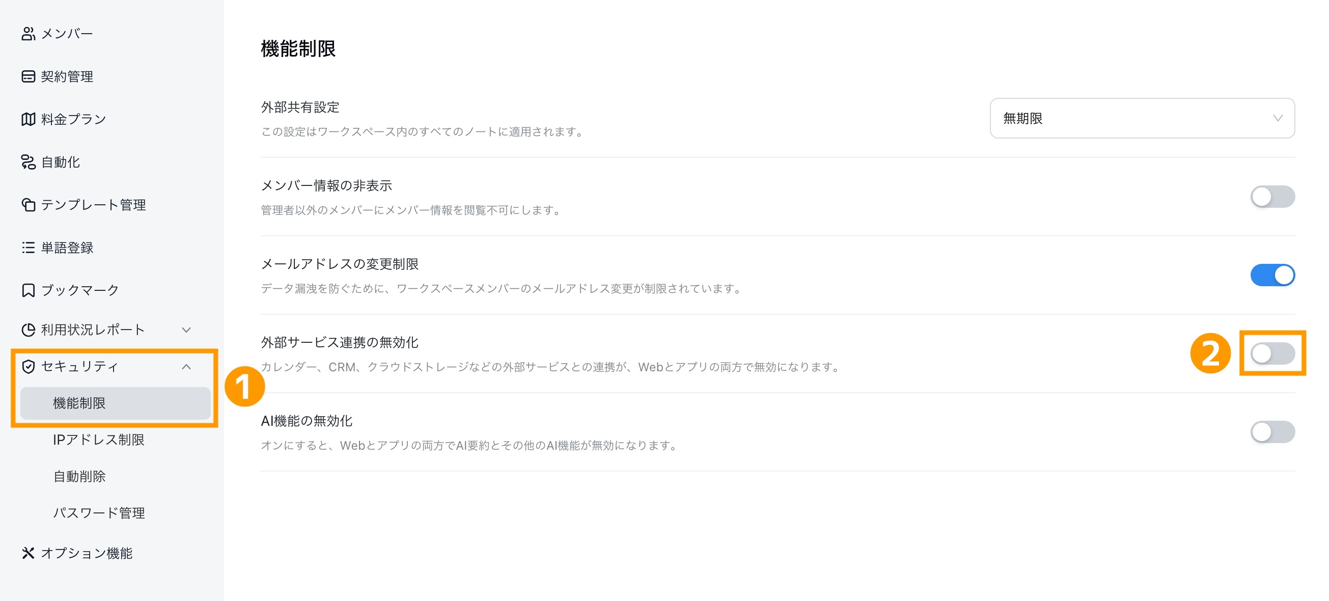 disable-third-party-integration-jp-01.png