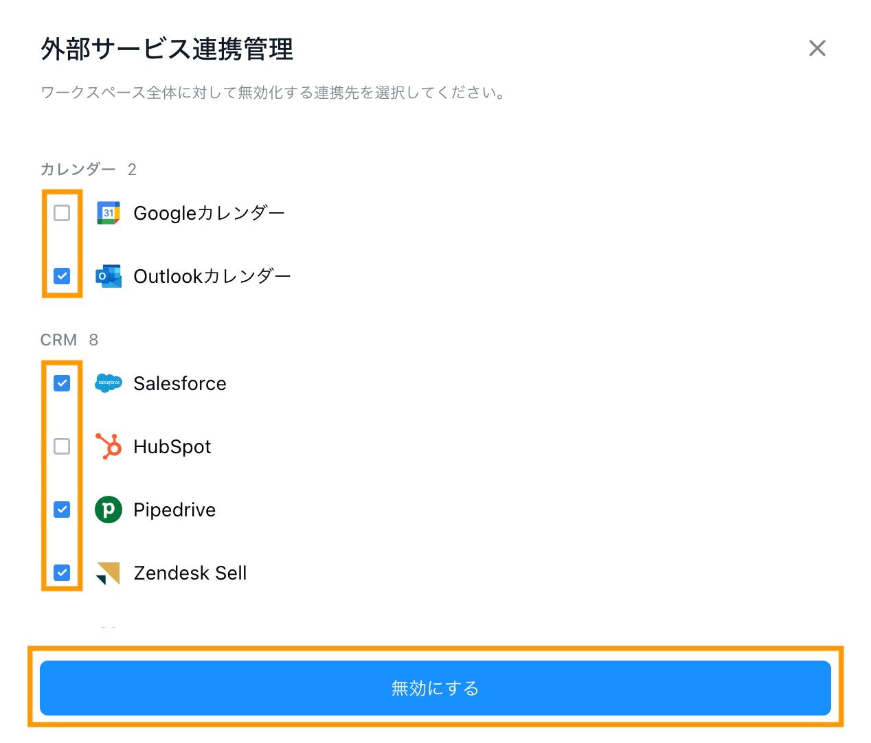 disable-third-party-integration-jp-02.png