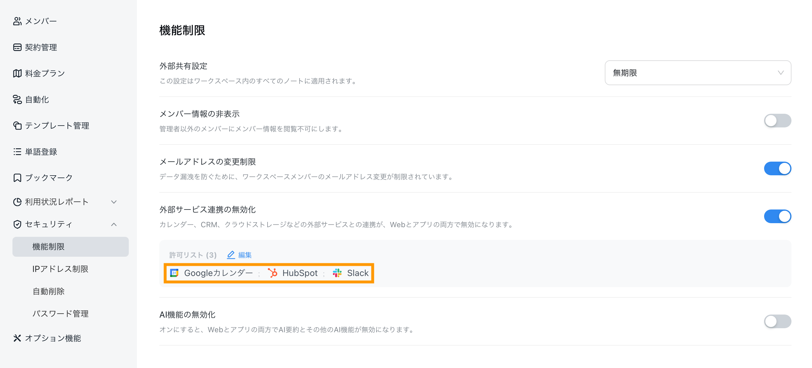 disable-third-party-integration-jp-03.png