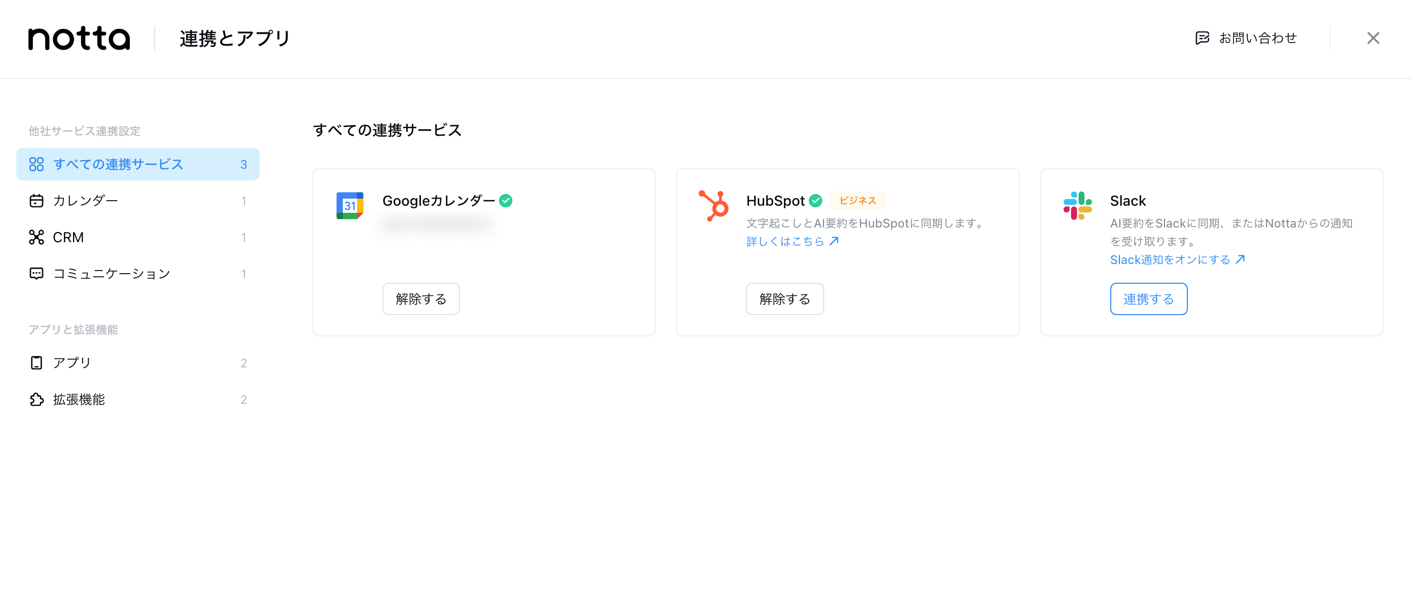 disable-third-party-integration-jp-04.png