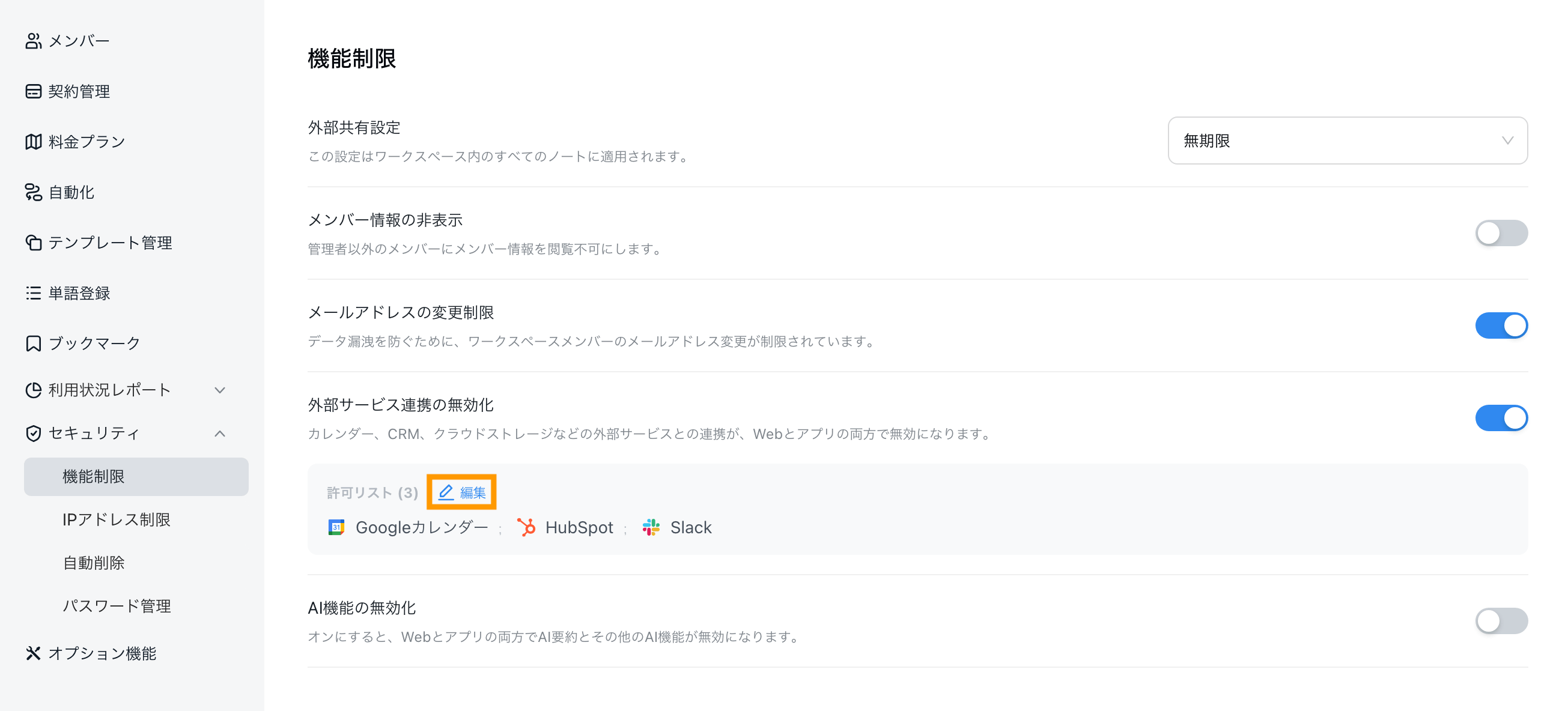 disable-third-party-integration-jp-05.png