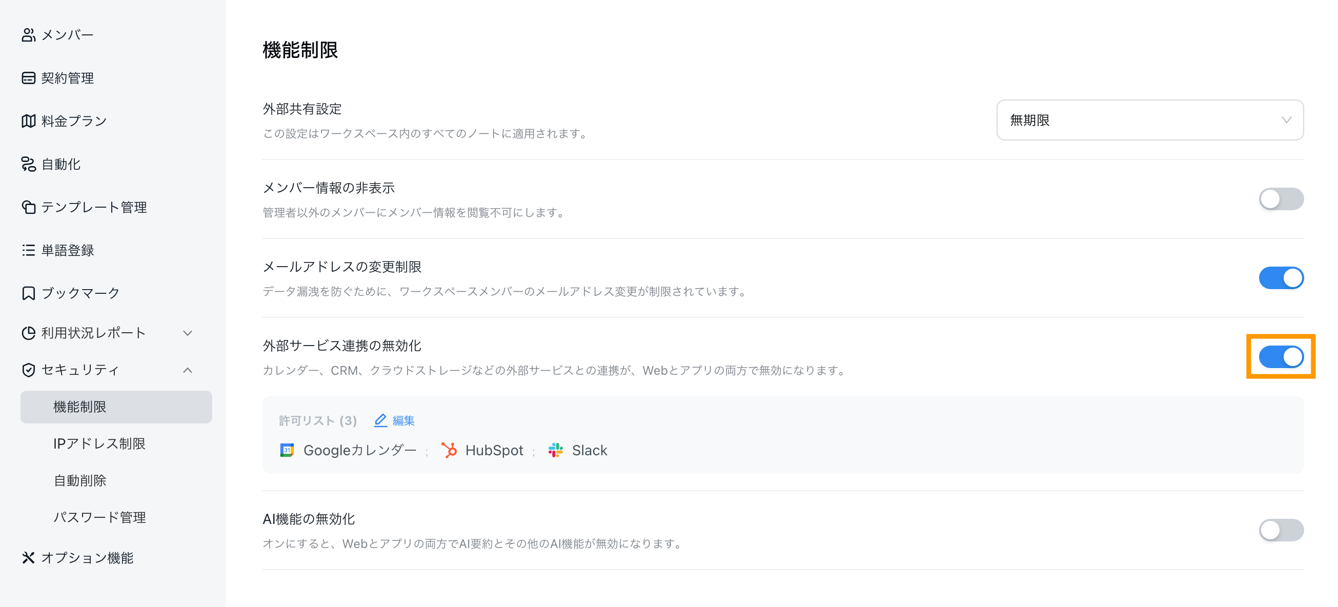 disable-third-party-integration-jp-06.png