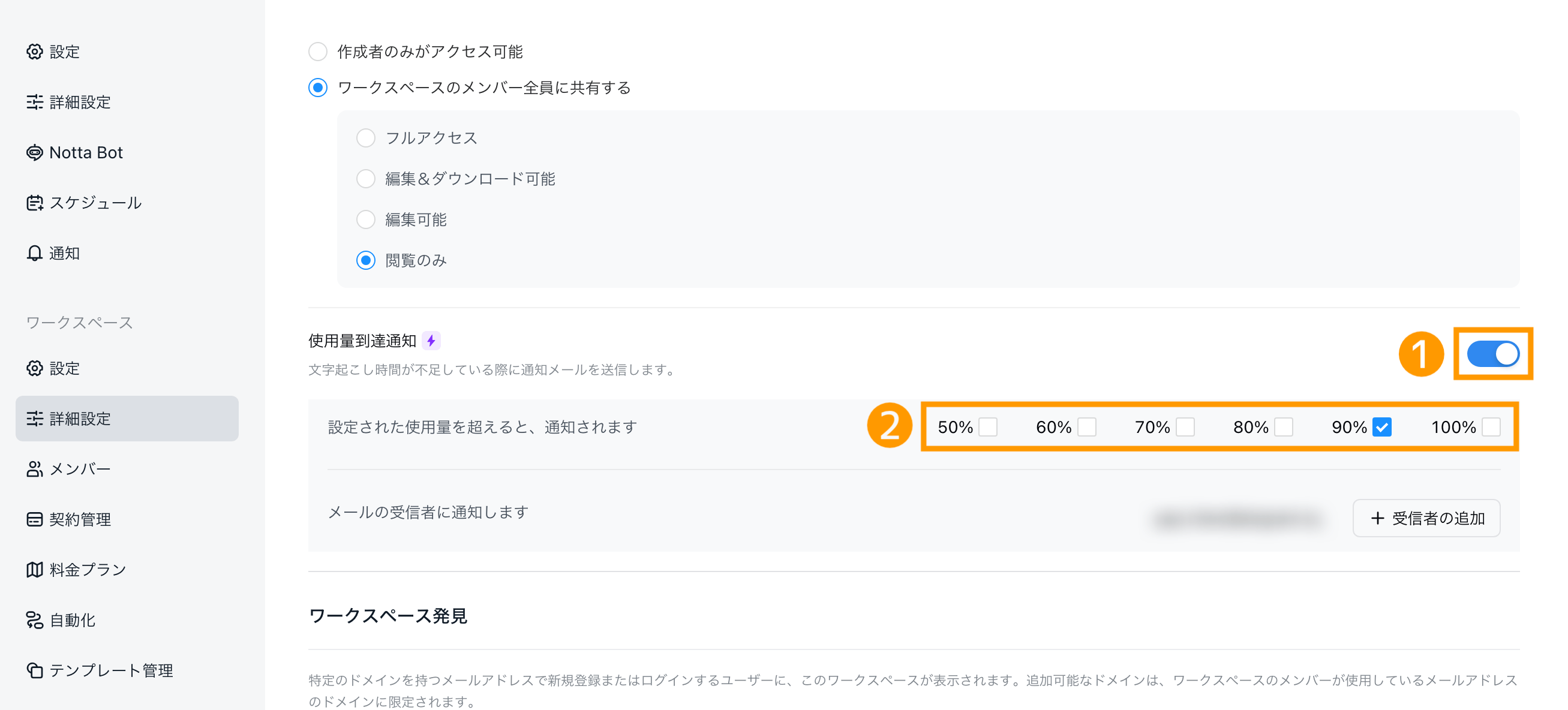 usage-alert-jp-02.png