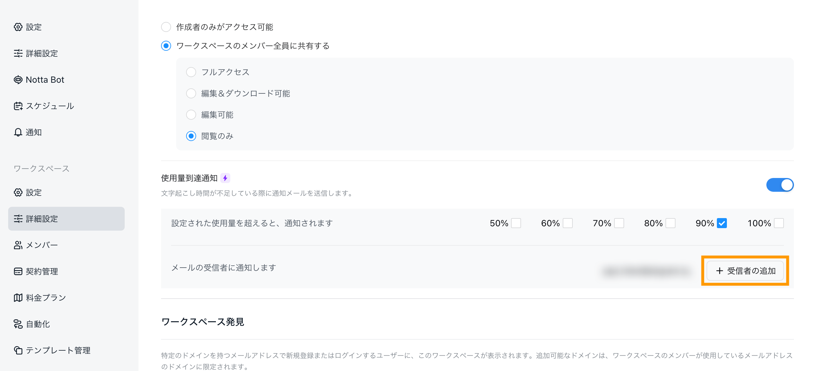 usage-alert-jp-03.png
