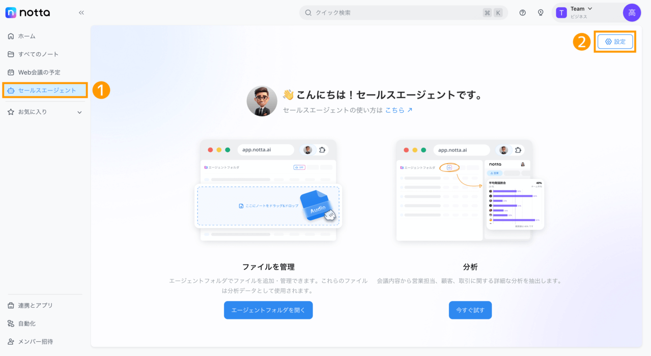sales-agent-settings-jp.png