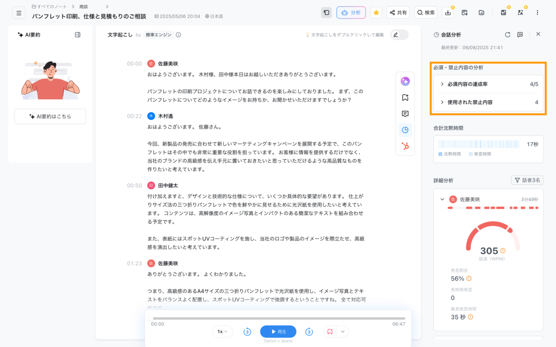 monitor-sales-compliance-jp-07.png