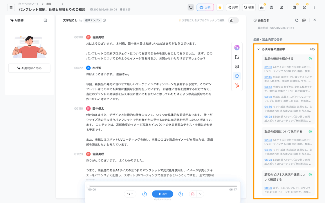 monitor-sales-compliance-jp-08.png