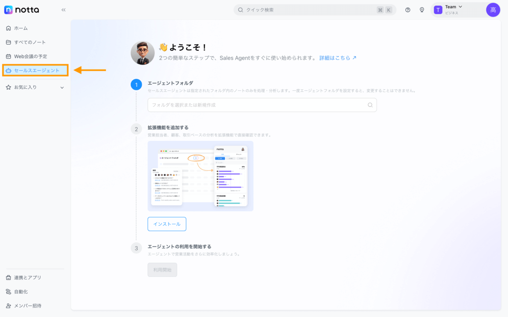 set-up-agent-folder-jp-01.png
