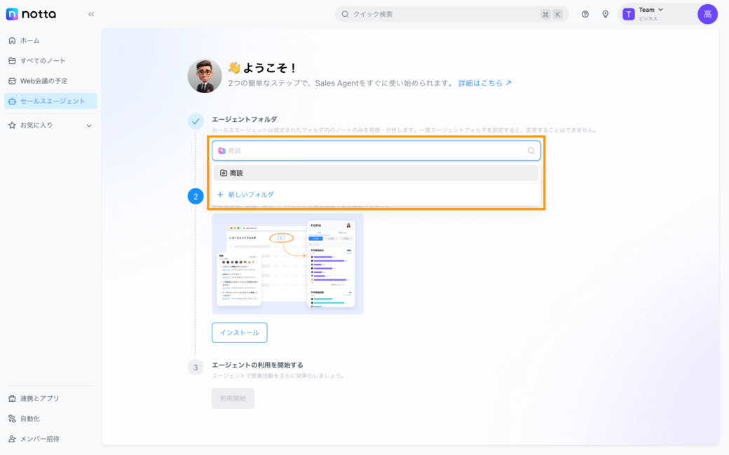 set-up-agent-folder-jp-02.png