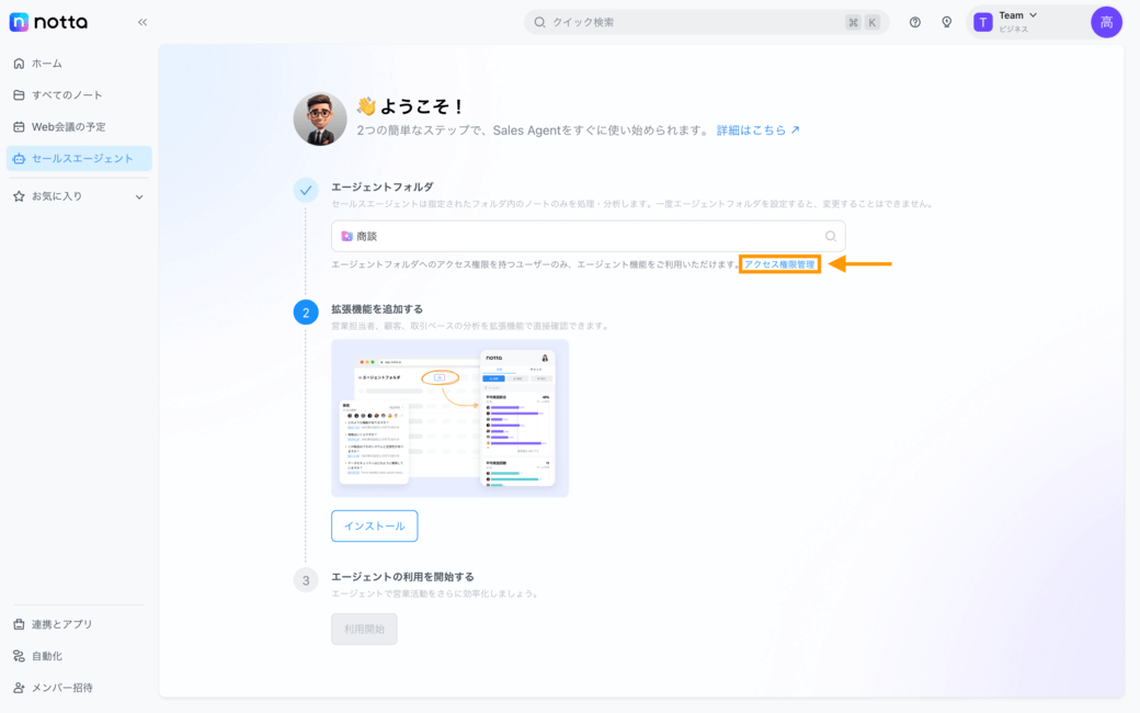 set-up-agent-folder-jp-03.png