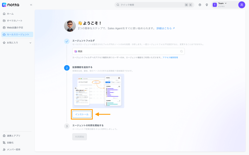 set-up-agent-folder-jp-04.png