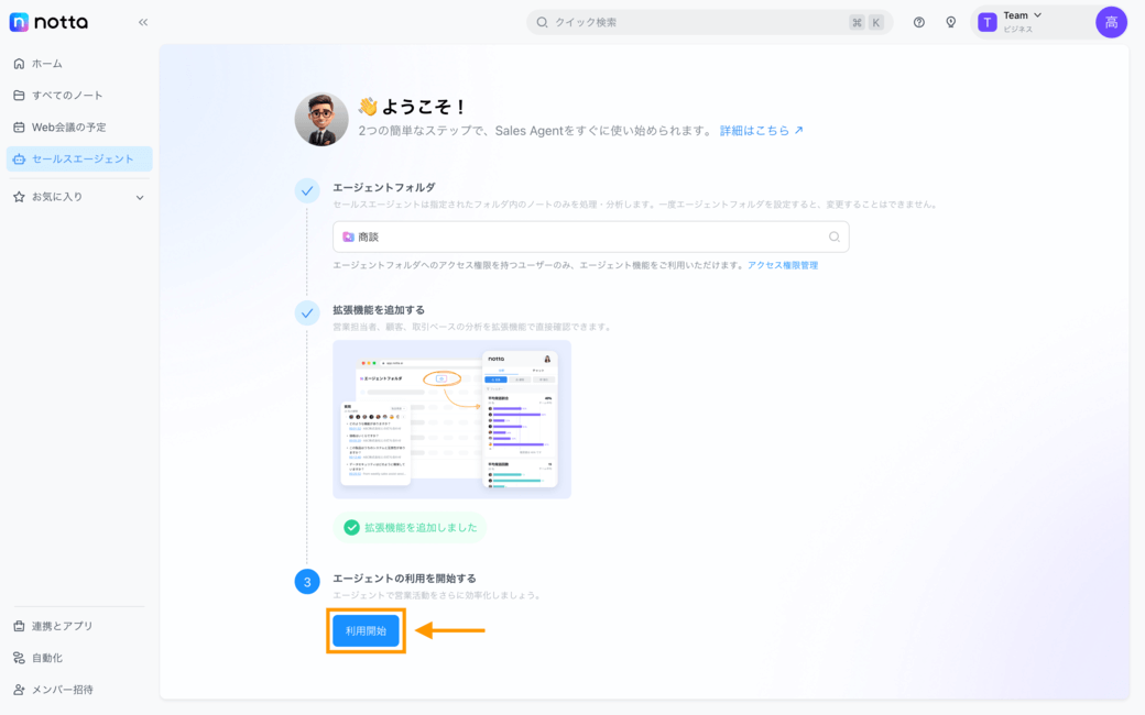 set-up-agent-folder-jp-05.png