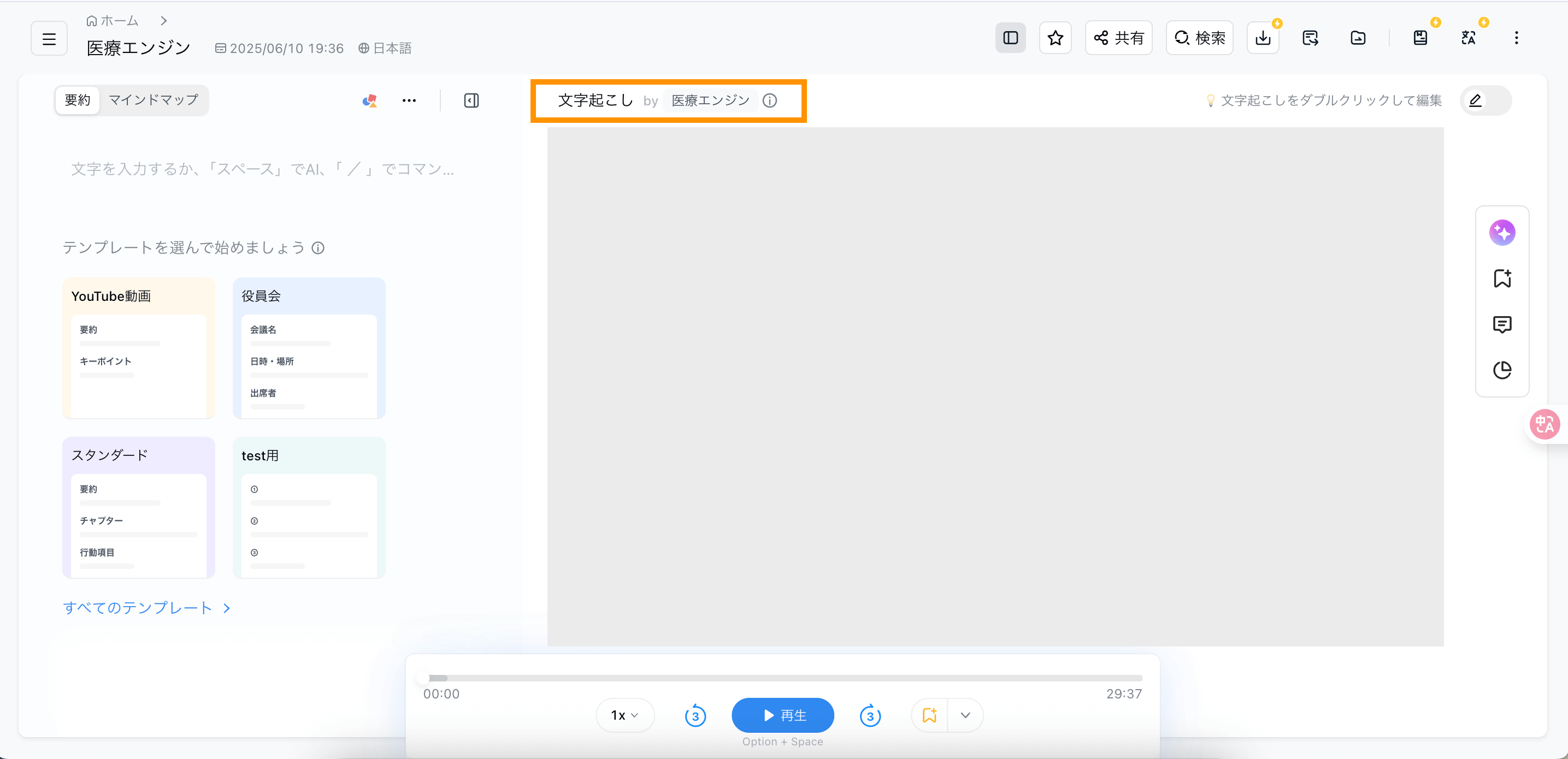 医療エンジン4.png