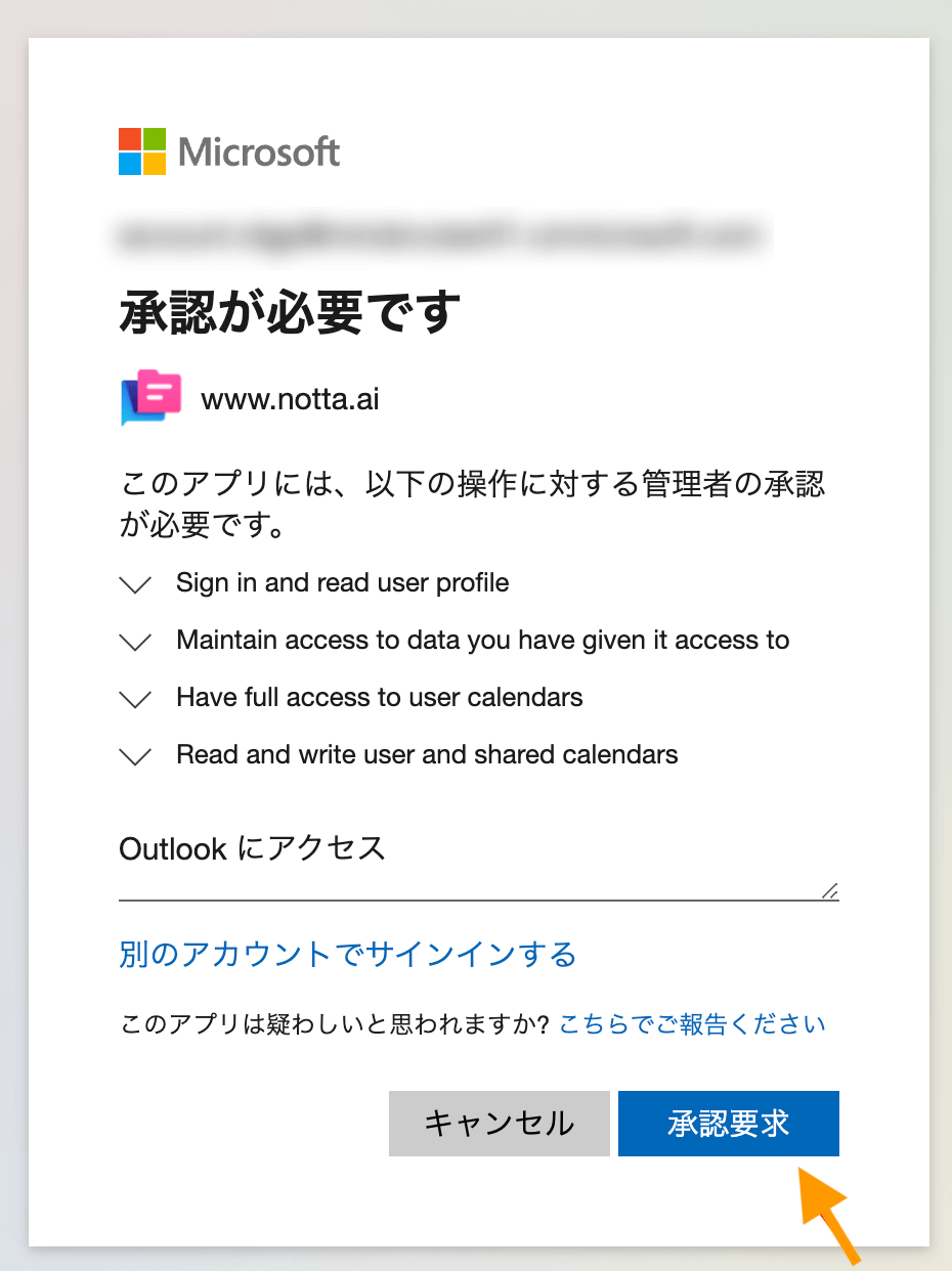 microsoft-admin-consent-jp-02.png