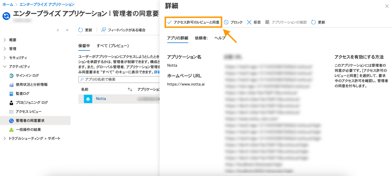 microsoft-admin-consent-jp-04.png