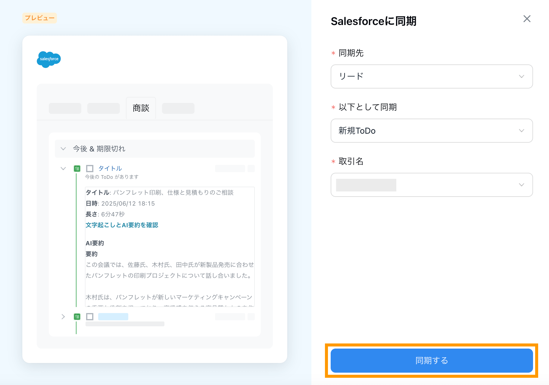 激安商品 – 会議情報とAI要約をSalesforceに同期する Notta ヘルプセンター - テープ・マスキングテープ