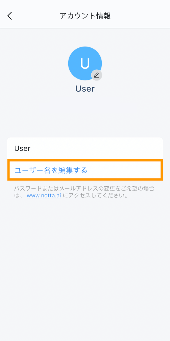 change-username-app-jp-01.png