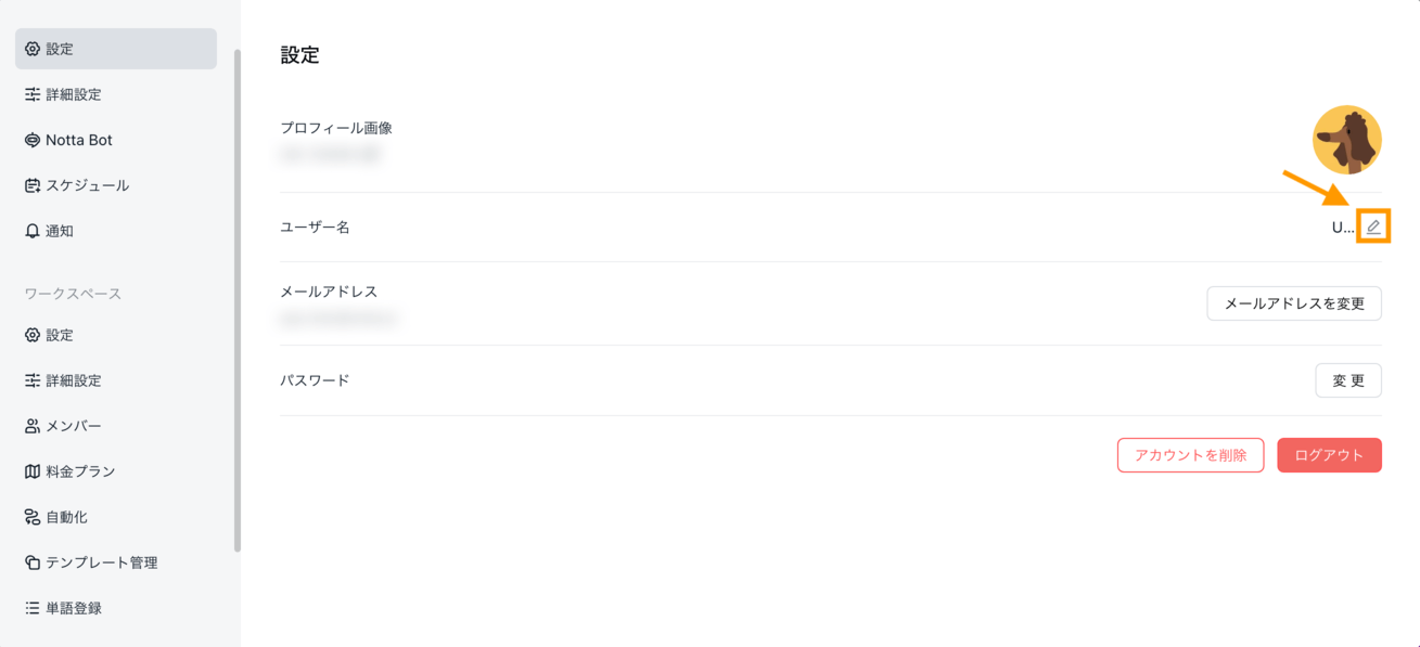 change-username-web-jp-01.png