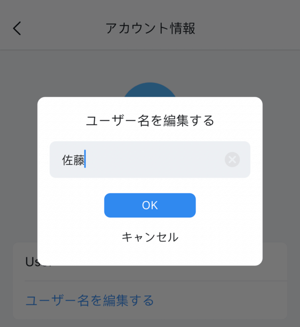 change-username-app-jp.png