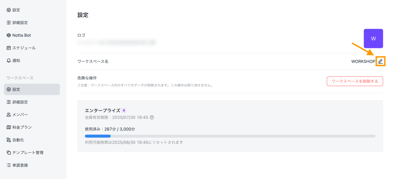 change-workspace-name-web-jp.png
