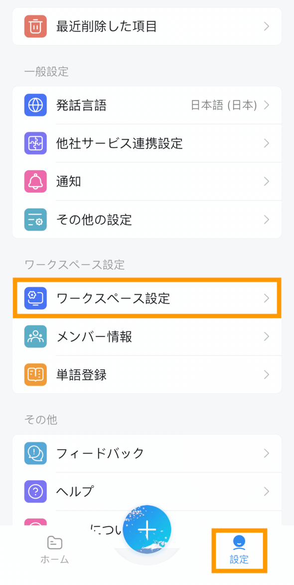 workspace-info-app-jp.png