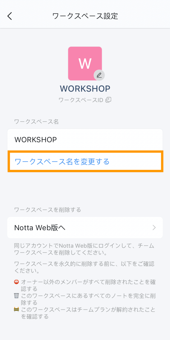 change-workspace-name-app-jp.png