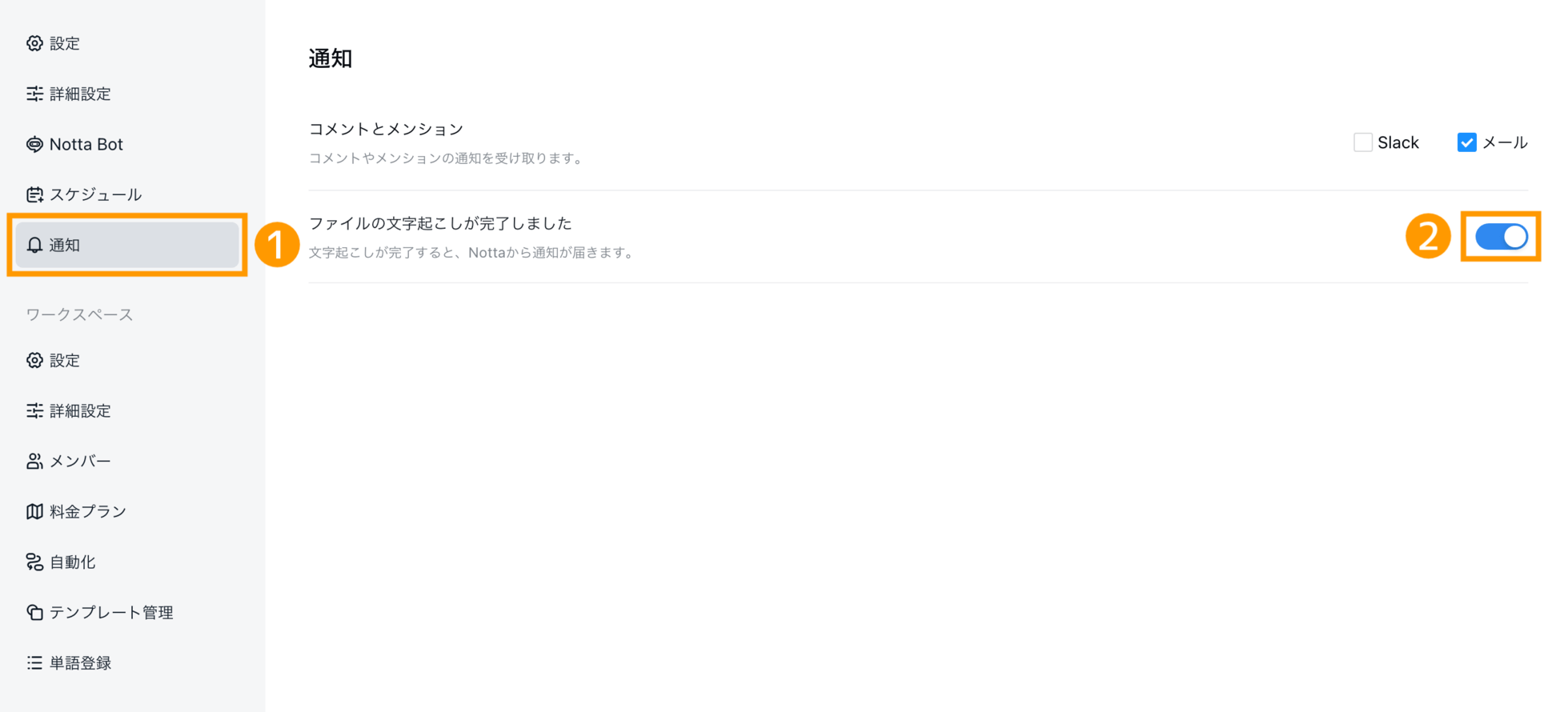 file-transcription-completion-notification-jp-01.png