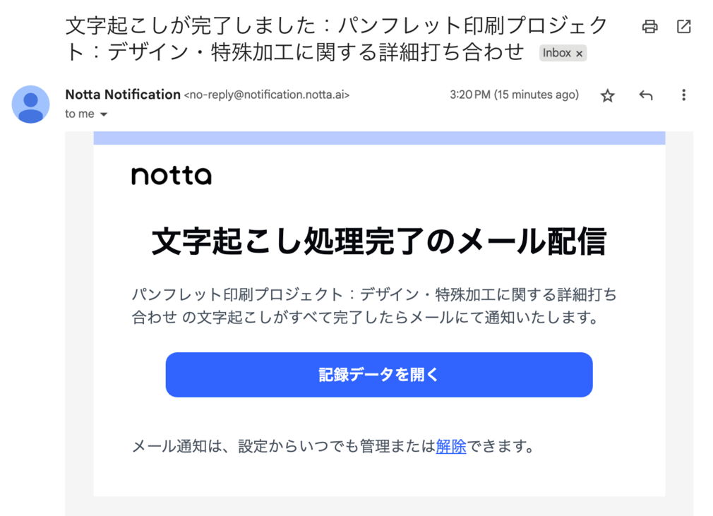 file-transcription-completion-notification-jp-02.png
