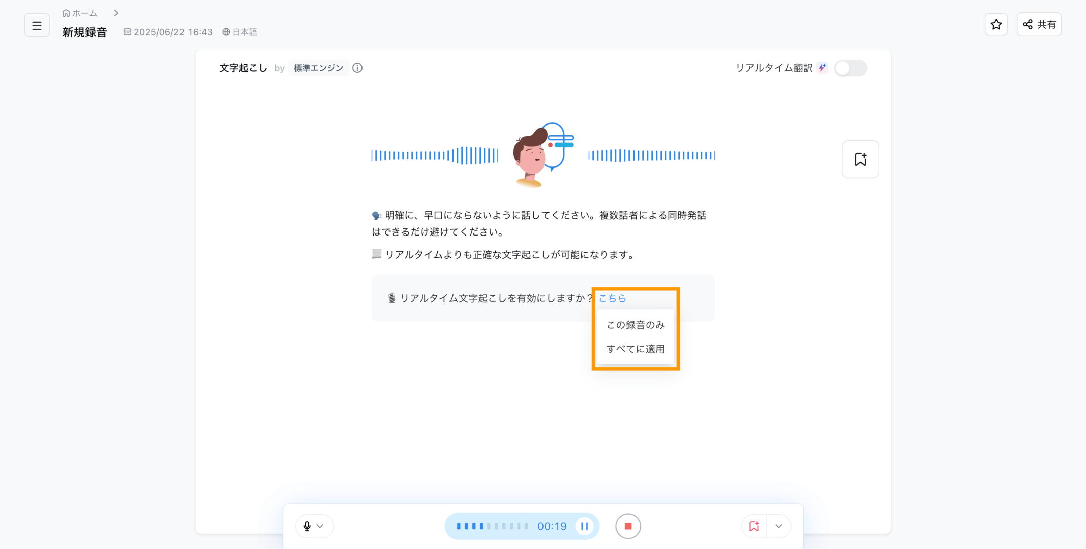 non-real-time-transcription-jp-02.png