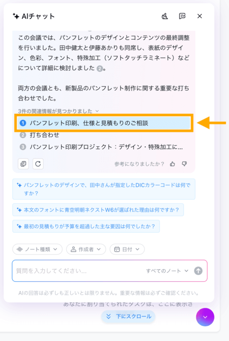 ai-chat-search-web-jp-03.png