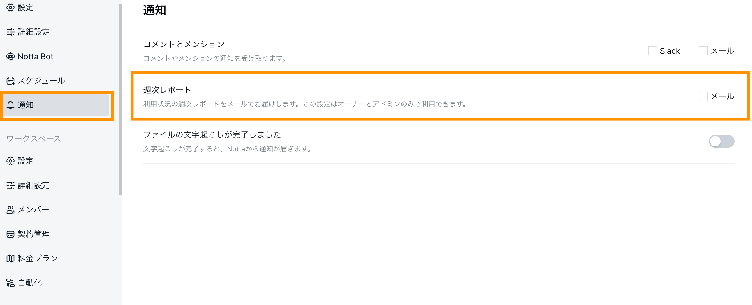 週次レポート通知設定.png