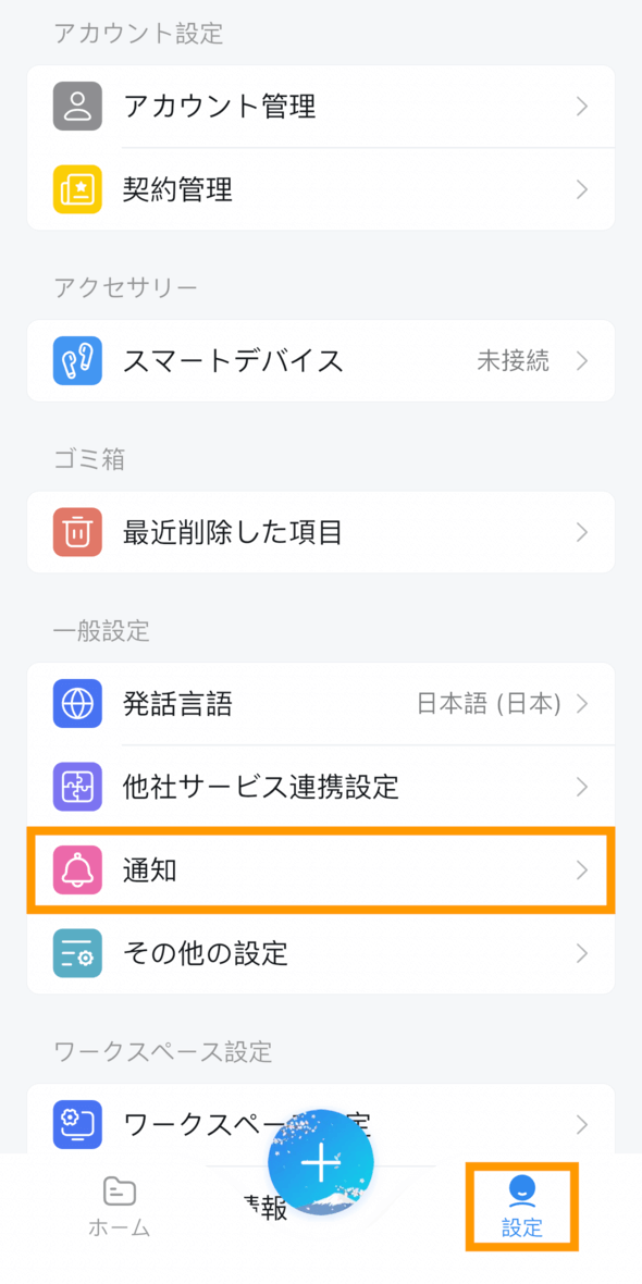 comment-notification-app-jp-01.png