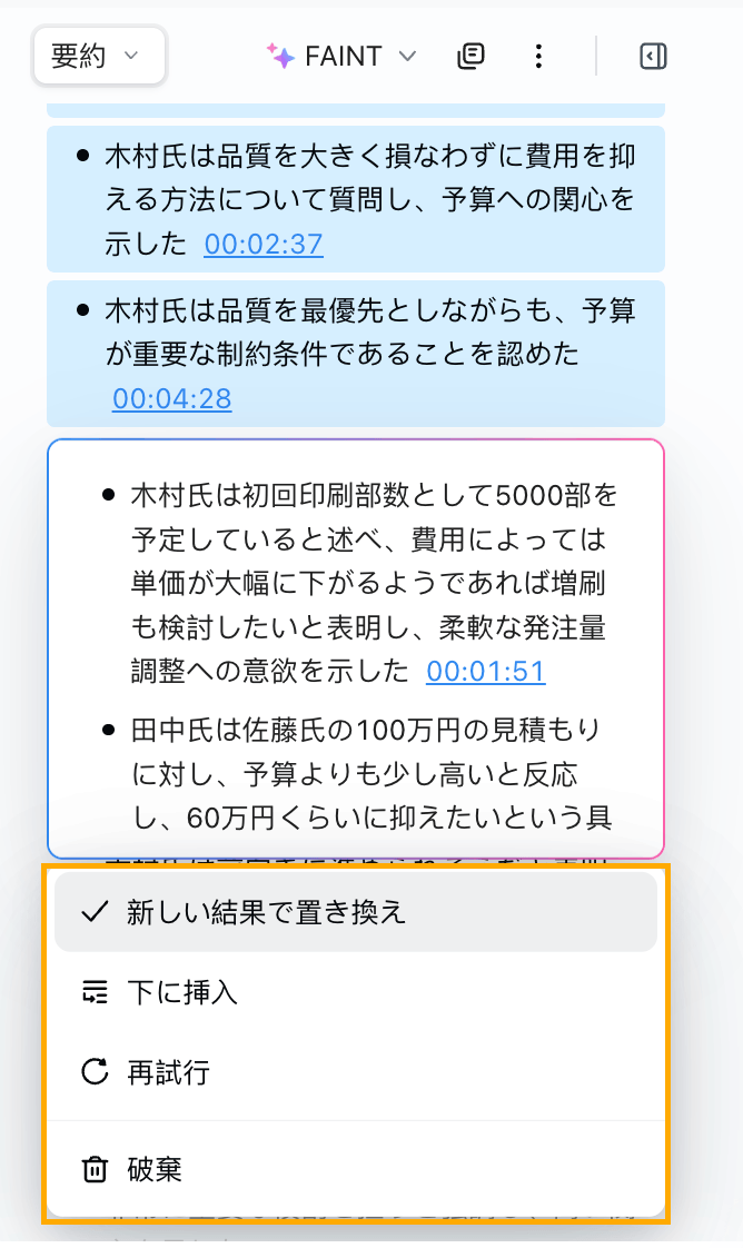 AI要約を編集-05.png