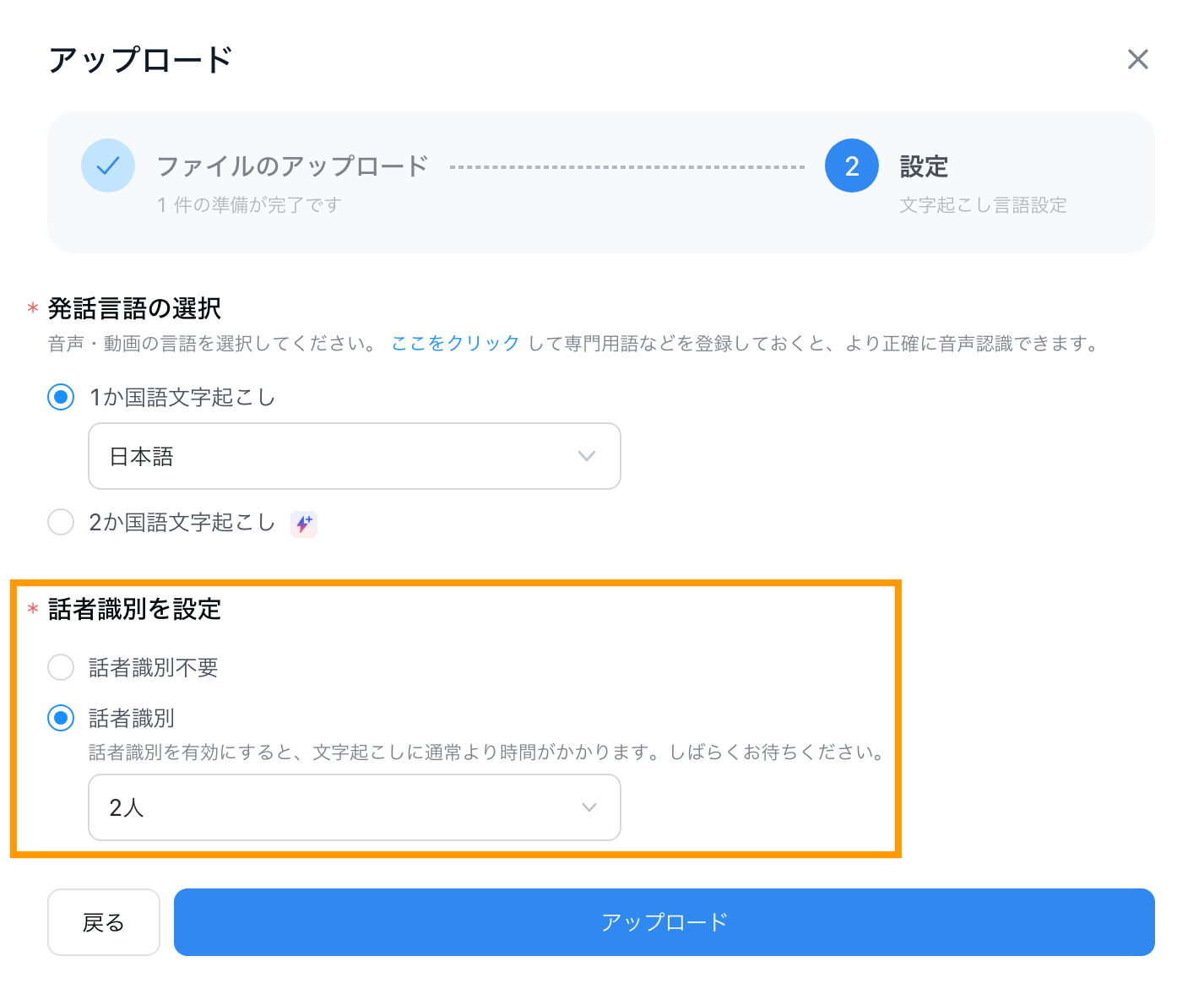 speaker-identification-for-file-jp-02.png