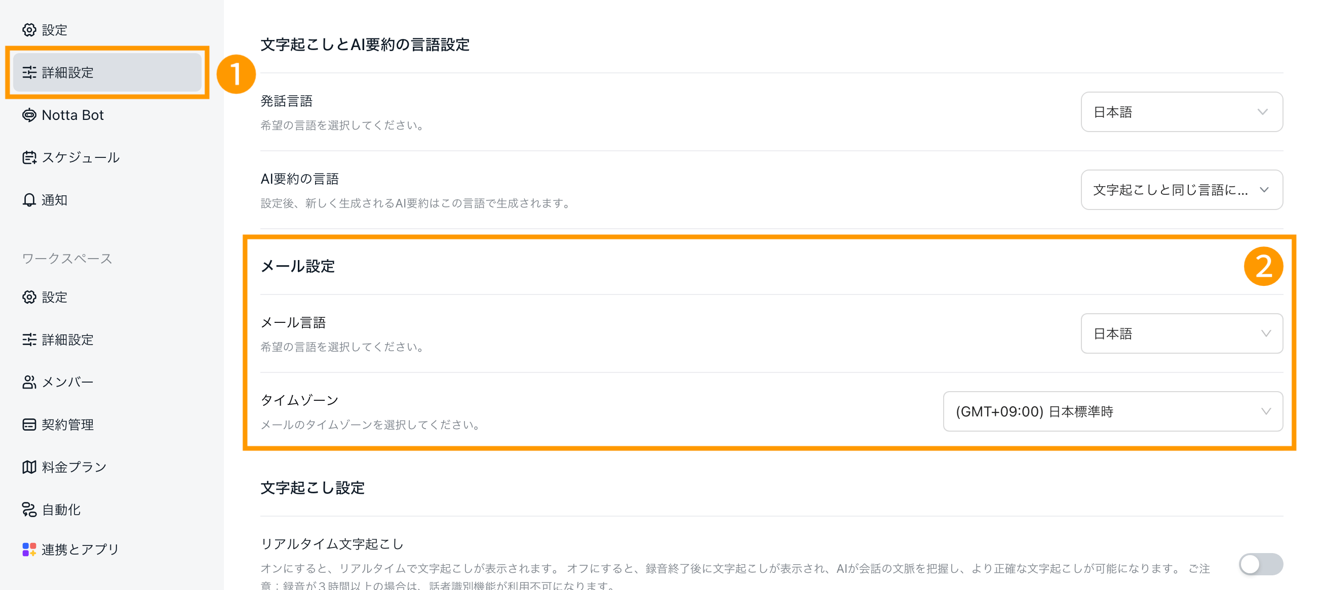 email-preferences-jp.png