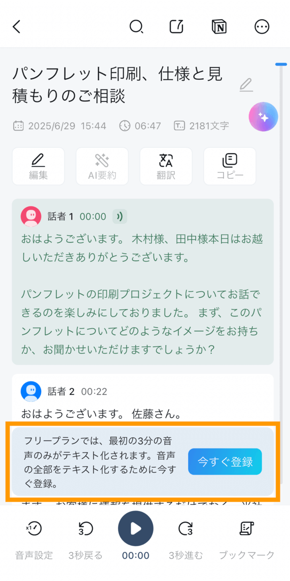 unlock-full-transcript-jp.png