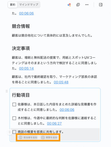 ai-summary-modification-jp-13.1.png