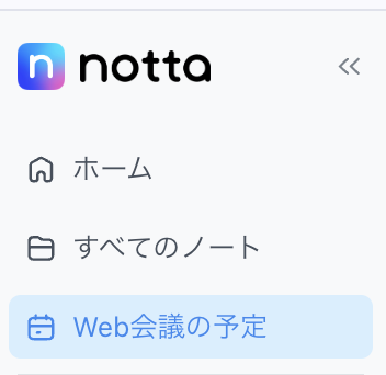 Web会議の予定1.png