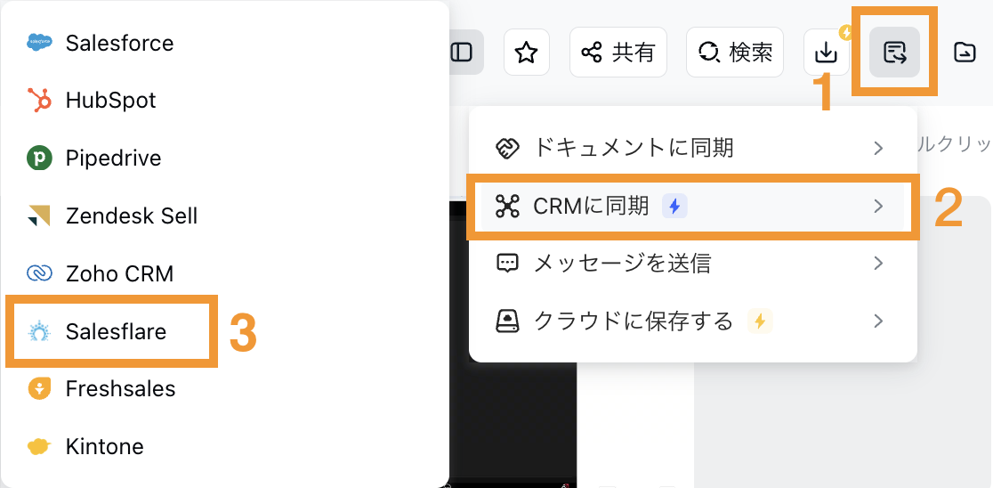 salesfare-jp-転送1.png