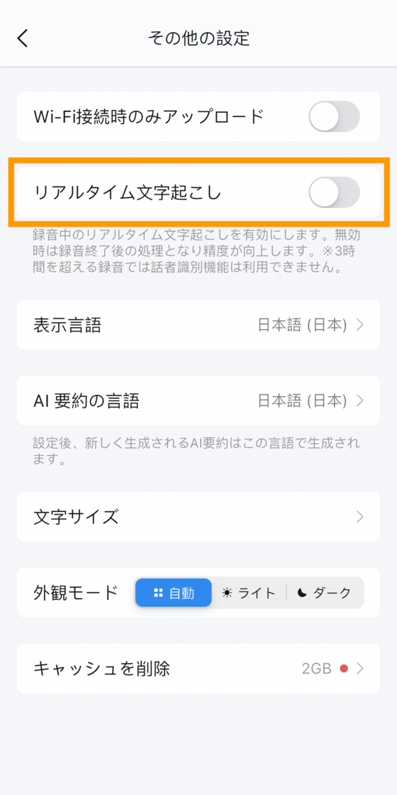 リアルタイム文字起こしを無効化する – Notta - ヘルプセンター